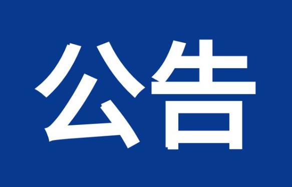 湖北长江垄上集团有限企业车辆租赁服务中标结果公告